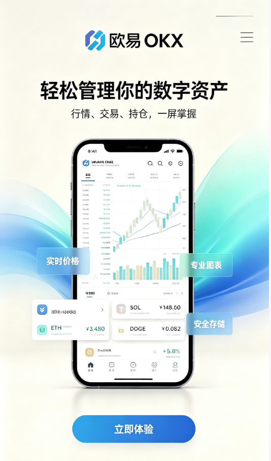 欧交易所app官网安装新手使用教程